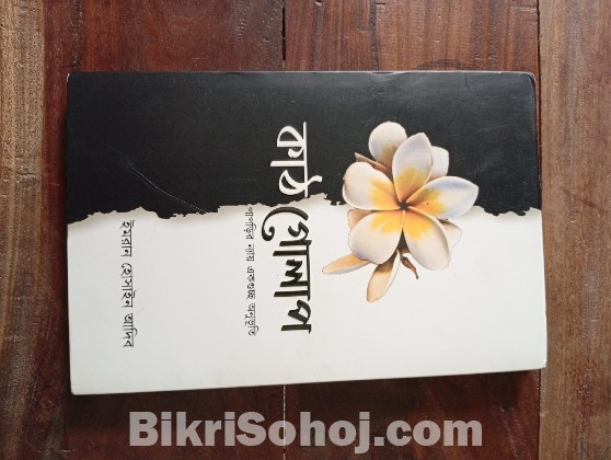 কাঠগোলাপ উপন্যাসের দুটি বই